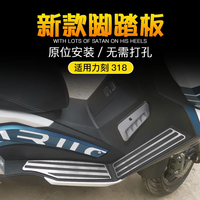 LEDISHUN适用于力刻318改装脚踏板不锈钢脚踏改装防滑脚垫地台板