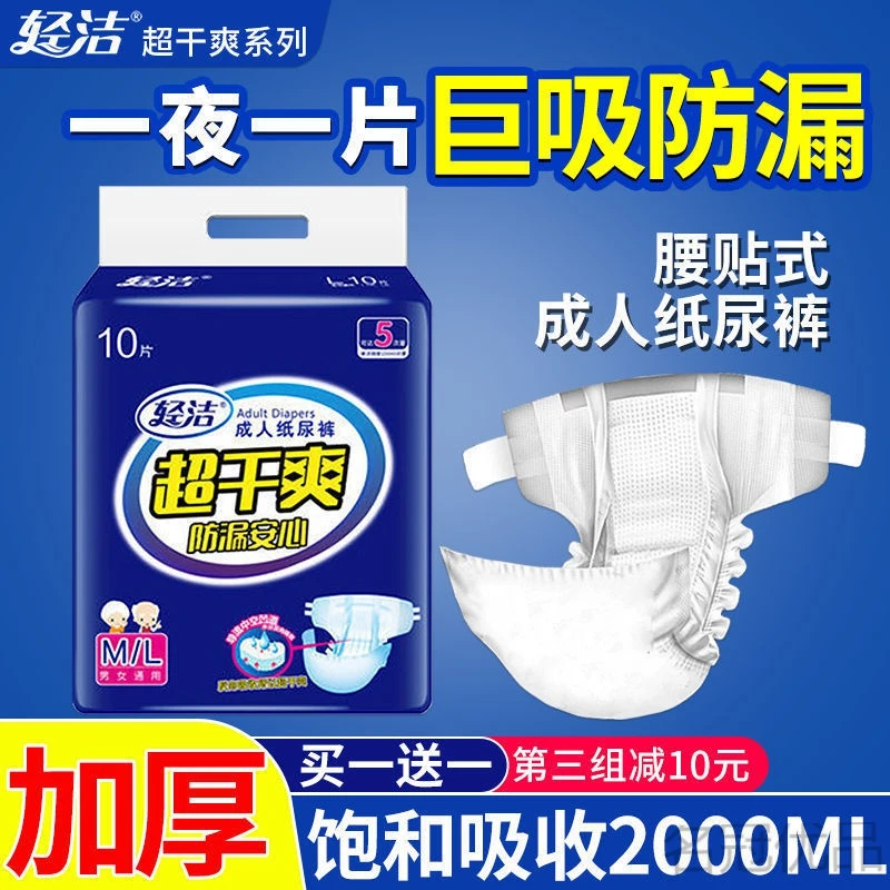 轻洁加厚成人纸尿裤老年人专用尿不湿加大号男女士大码尿布湿批发