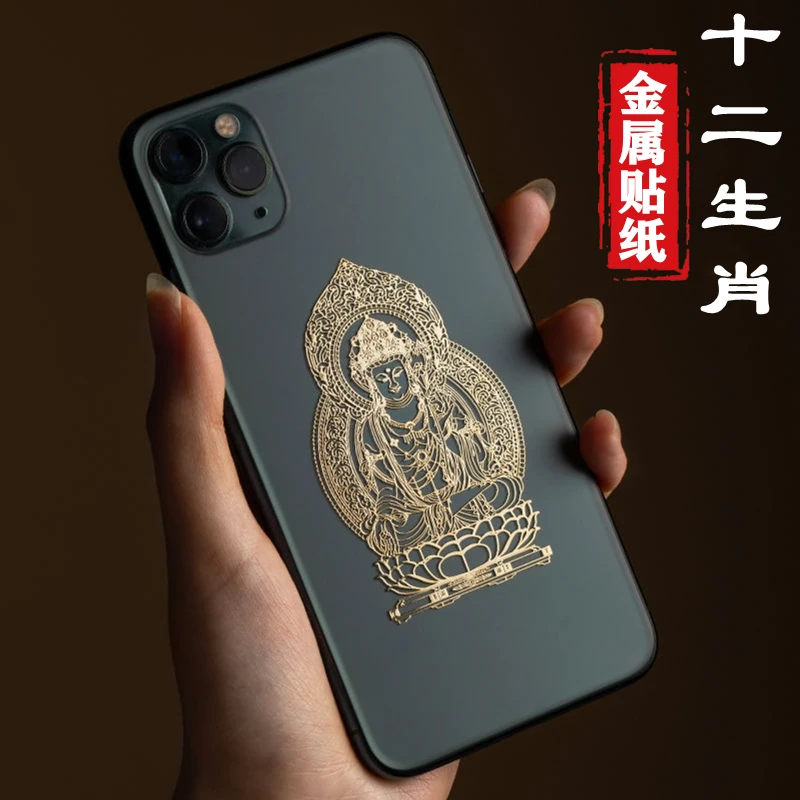 【十二生肖】守护本命佛手机金属贴纸虚空藏普贤大势至千手观音