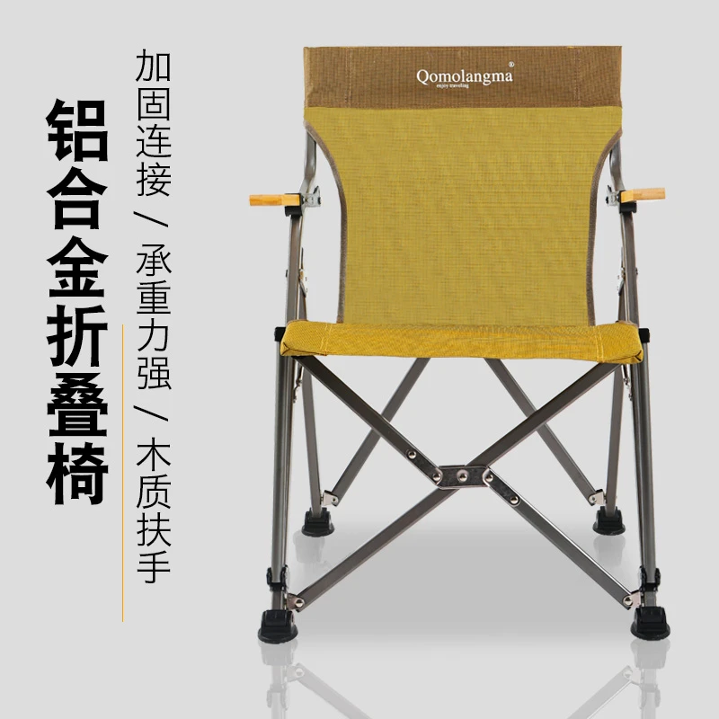 qomolangma户外扶手折叠椅铝合金沙滩椅钓鱼椅野餐露营椅子超轻