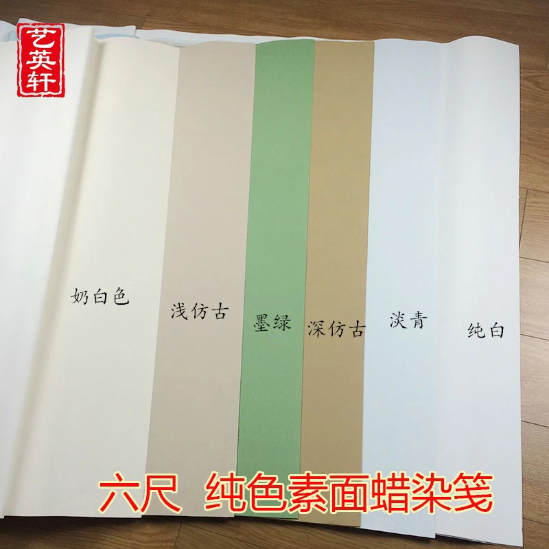 艺英轩六尺纯手工国展蜡染素笺纯色洒金洒银粉蜡笺全熟小楷书法纸