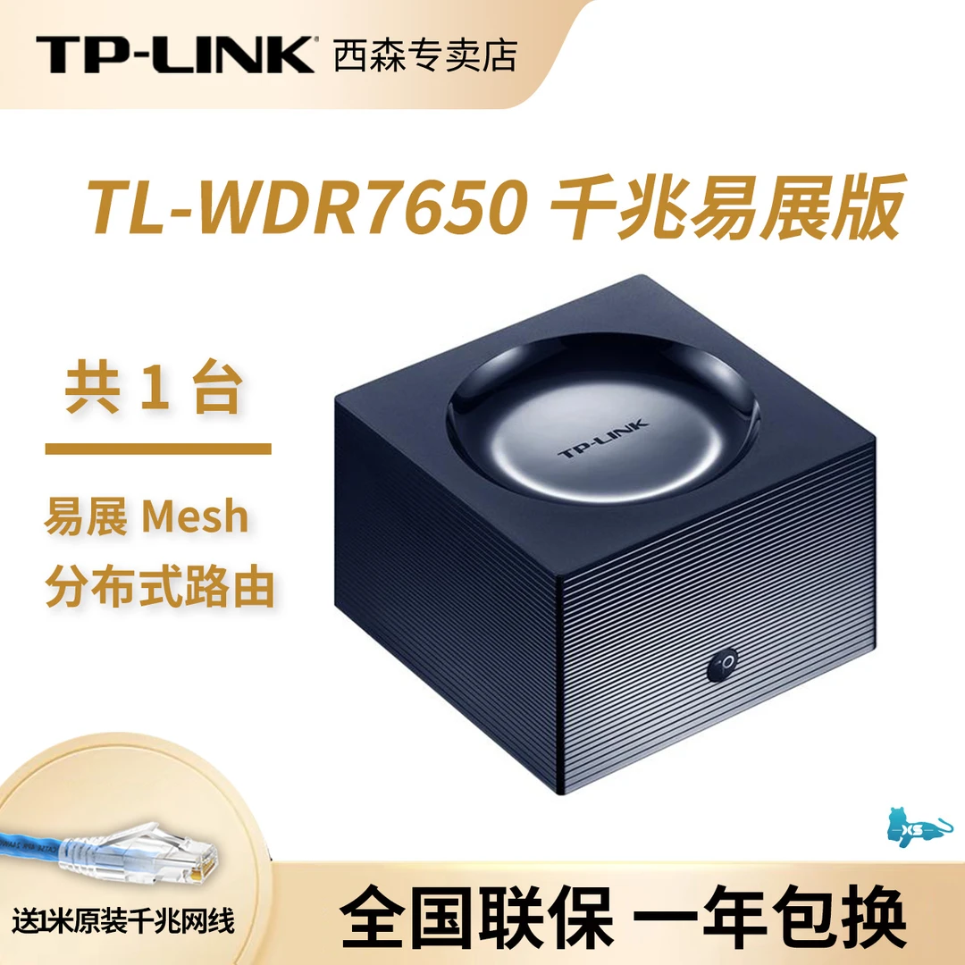 TP-LINK易展版mesh分布式千兆无线路由器AC1900双频WDR7650千兆