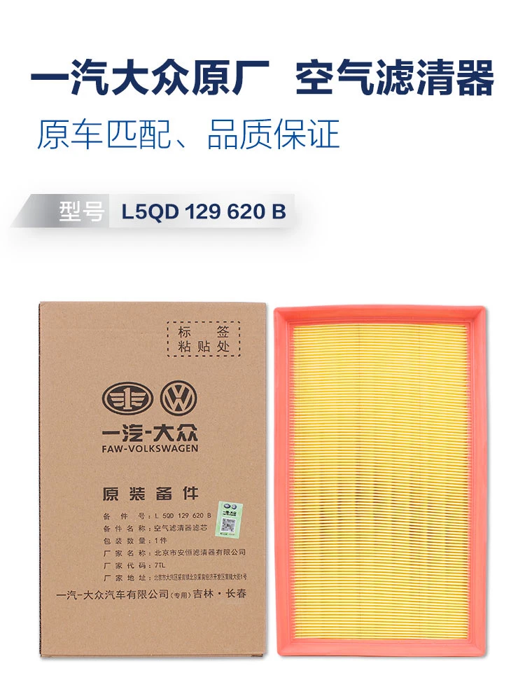 一汽大众原厂空气滤芯 新迈腾B8 高尔夫7GTI 探岳CC1.8T 2.0T空滤