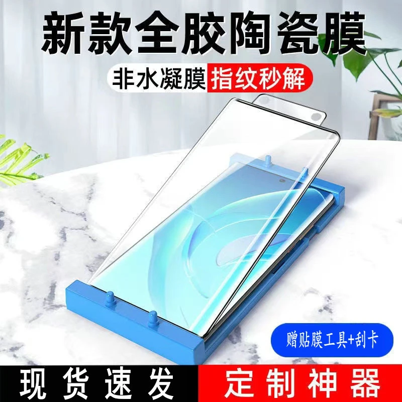 瑞玻华为曲面屏全胶陶瓷膜防爆防摔一加手机膜OPPO/VIVO/小米三星