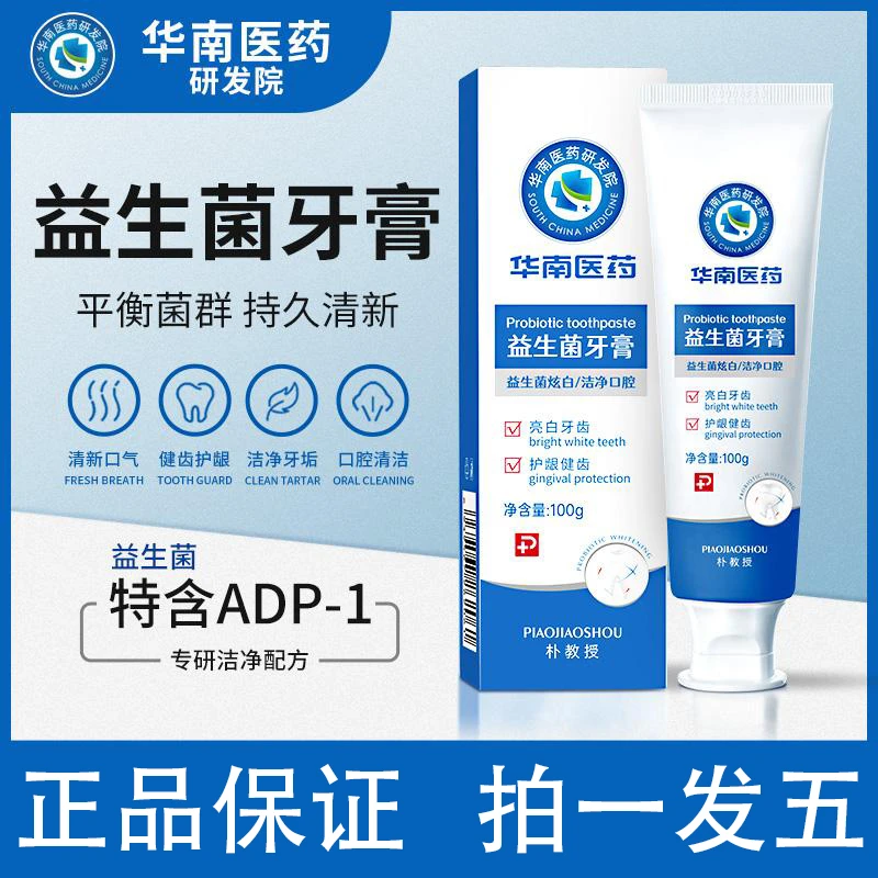 【拍一发五】华南医药益生菌牙膏清新口气护牙亮白