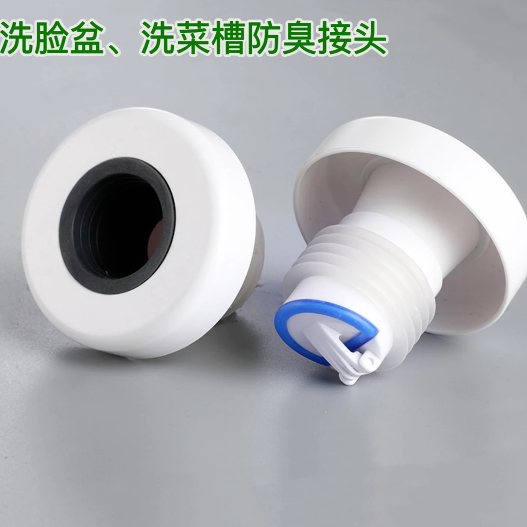 洗脸盆 洗菜槽防臭塞子防臭接头 洗衣机防溢水防臭防虫接头地漏