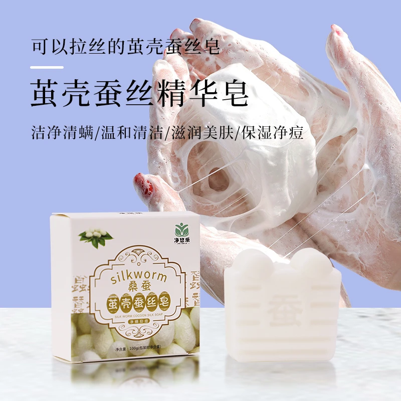 净悠乐茧壳精油皂拉丝精华净痘皂洁净嫩肤白皂清螨手工皂男女通用