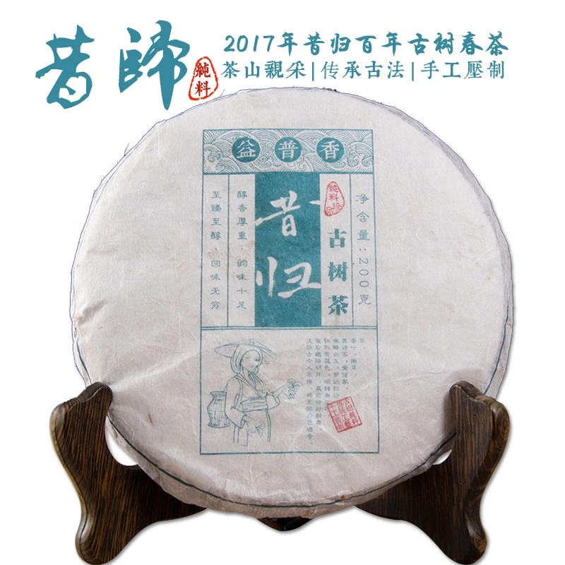 2017年昔归古树春茶普洱茶生茶200g每片