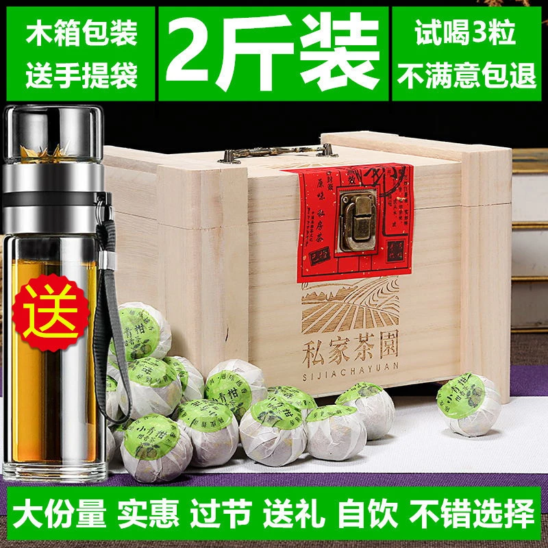 2斤木箱正宗小青柑5年普洱茶陈皮生晒熟茶叶柑普橘罐装礼盒1000g