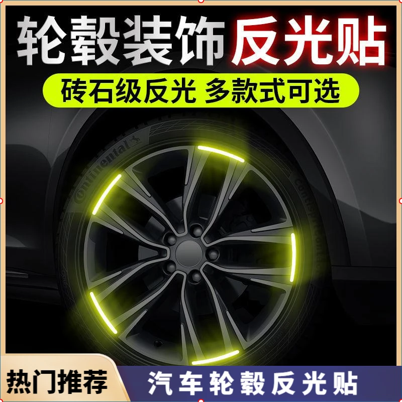 【CCCP】轮毂反光贴汽车个性创意电动摩托夜光车贴