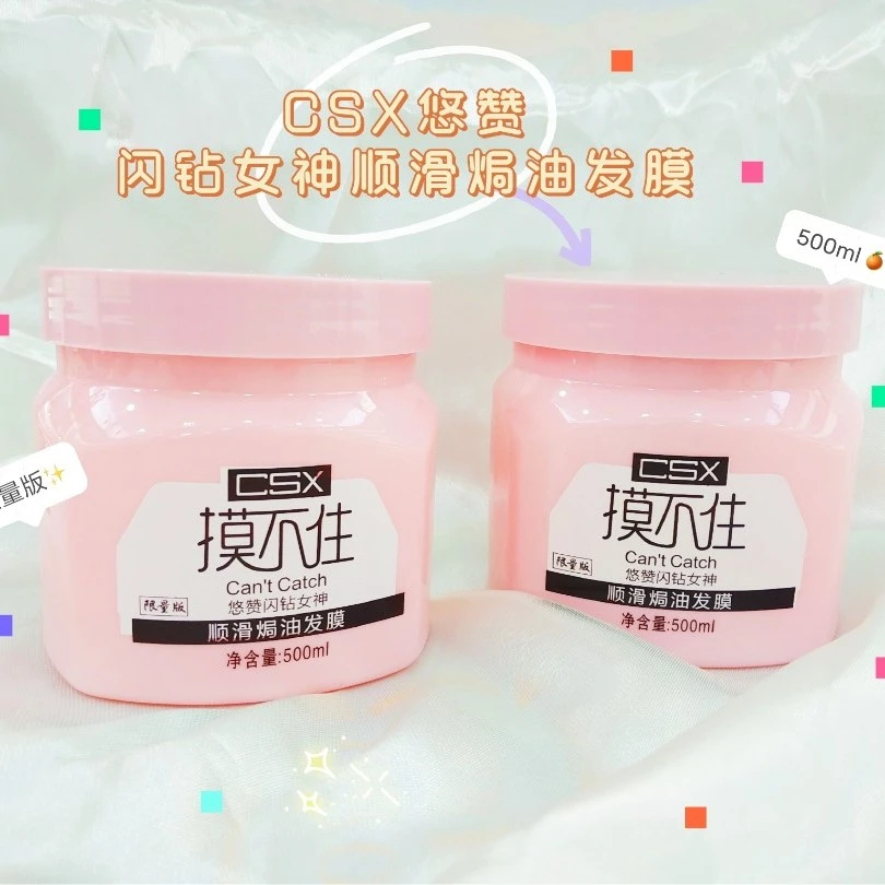 【拍一发三】顺滑摸不住发膜柔顺烫染受损持久留香护发素500ml