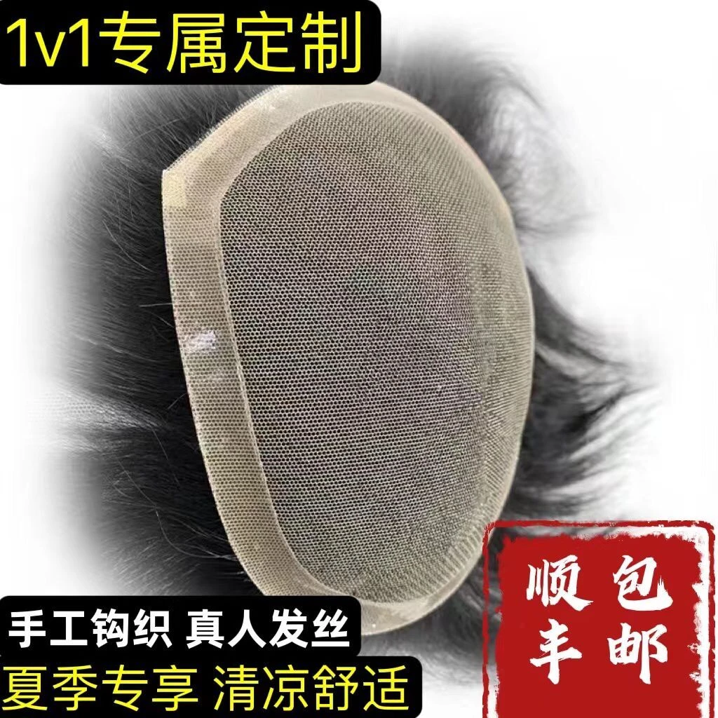 【定制】冰丝网假发男士真人发丝手工钩织超薄超透气短发毛寸背头