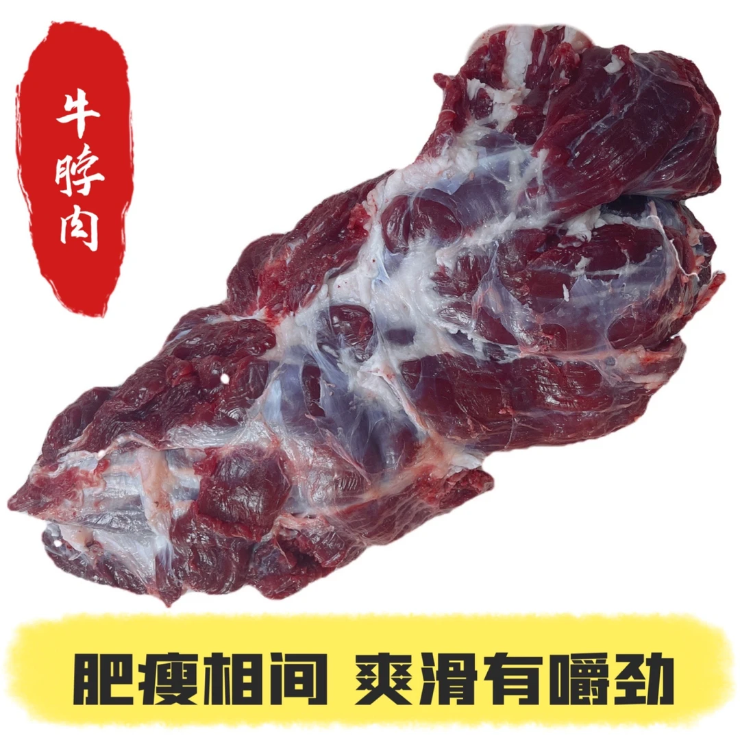 【西门塔尔公牛】【牛脖肉3斤起拍急冻锁鲜