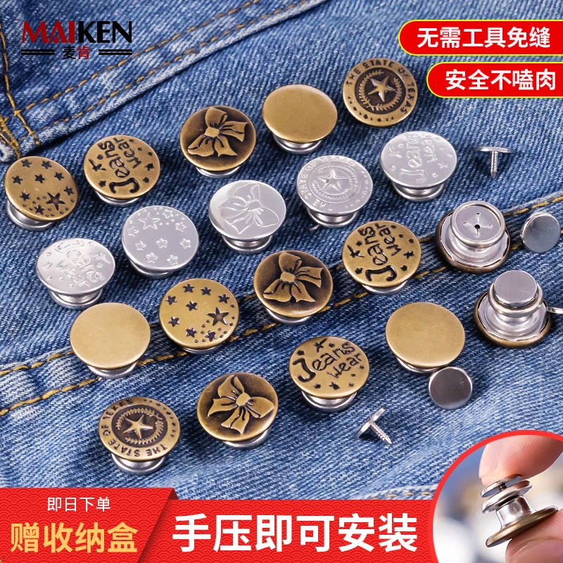 牛仔裤扣子免打孔纽扣可调节改腰围收腰改小免缝免钉衣扣配件扣子
