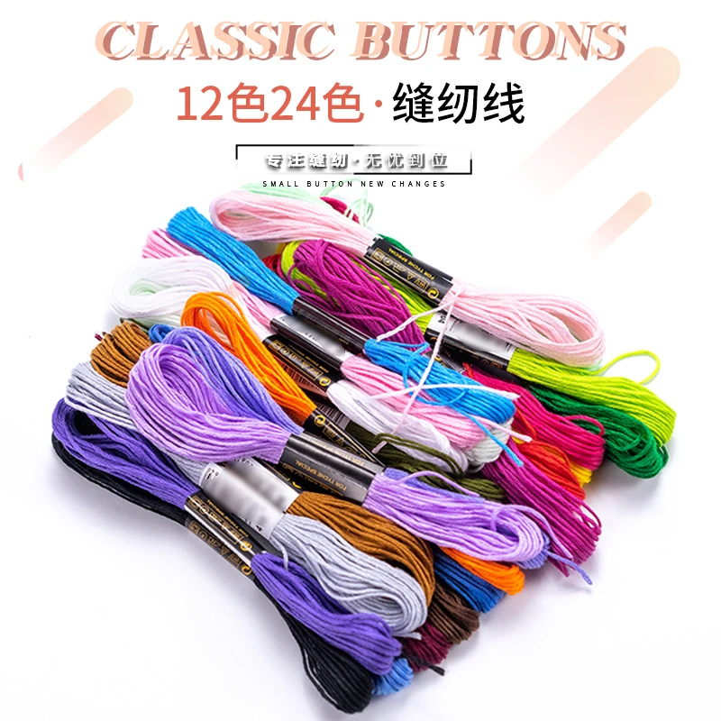 缝纫线棉线家用十字绣毛衣线多股编织刺绣线缝衣服的线便携旅行线
