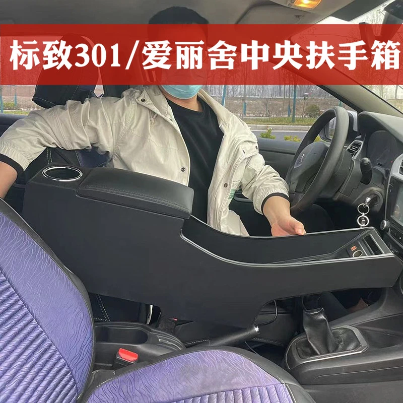 东风标致301扶手箱专用雪铁龙新爱丽舍中央免打孔手扶箱改装配件