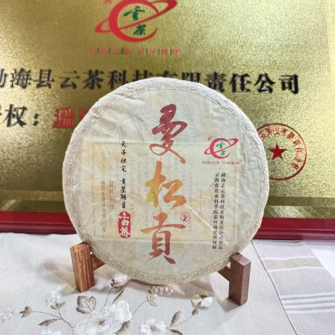 R-[云茶] 曼松贡 纯料普洱茶（生茶）357g/饼