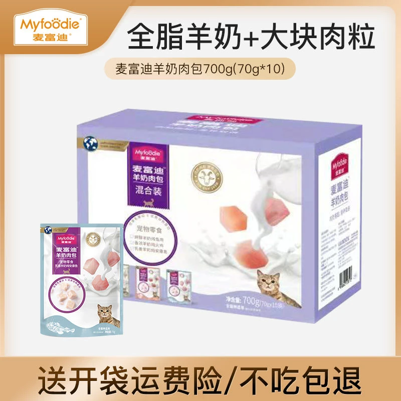 【全脂羊奶+肉粒】富迪羊奶肉粒包成幼猫湿粮猫咪零食湿粮包羊乳