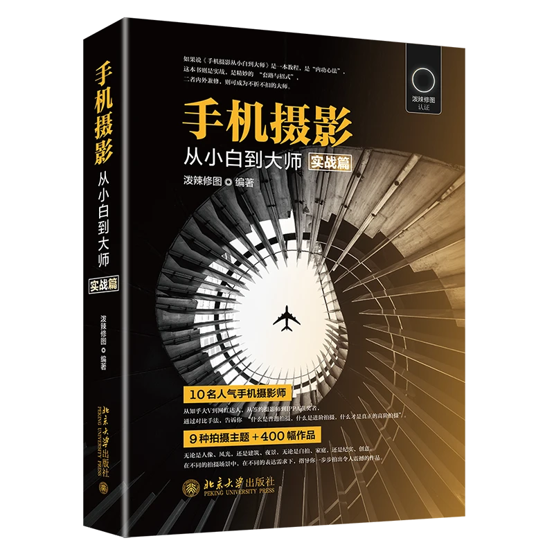 【粉丝专享】手机摄影从小白到大师（实战篇）
