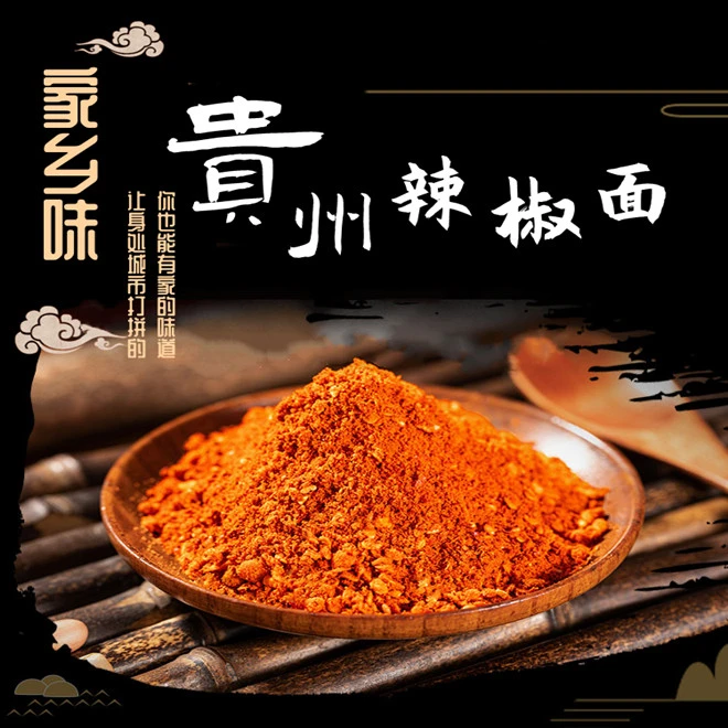 贵州特产大方传统炒制工艺麻辣辣椒面干碟蘸料250g包邮
