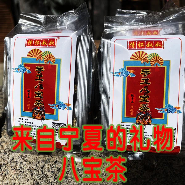 宁夏历史特产非遗八宝茶80克一包