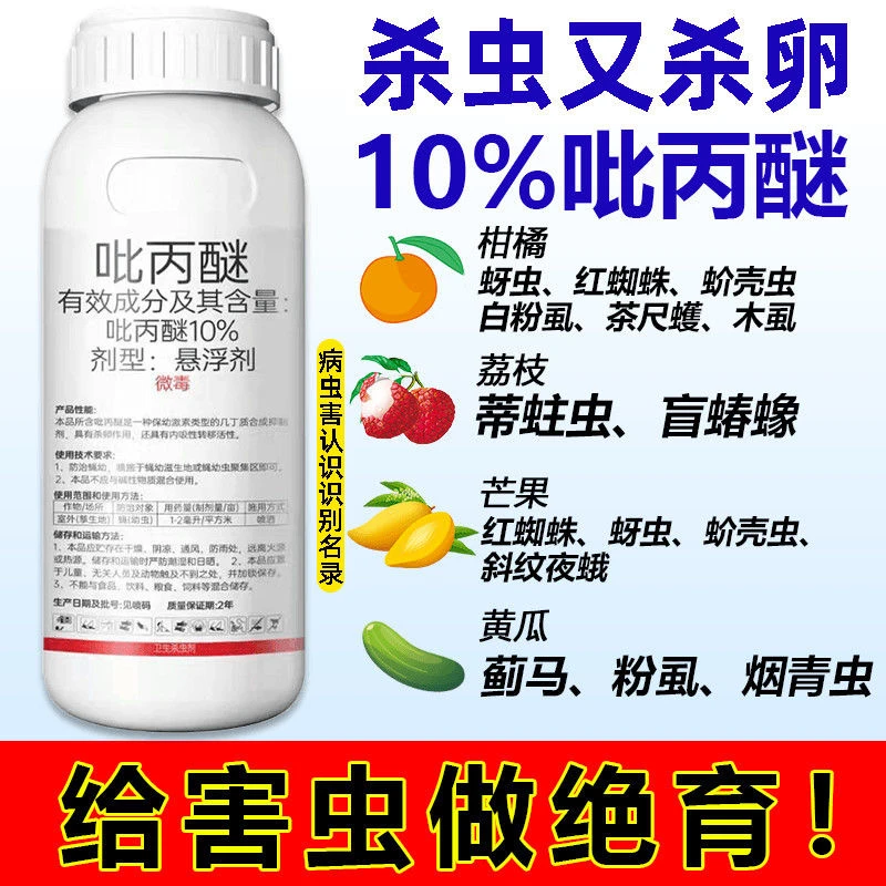 10%吡丙醚悬浮剂蚊蝇农药杀虫剂高效用药含量吡丙醚吡丙醚