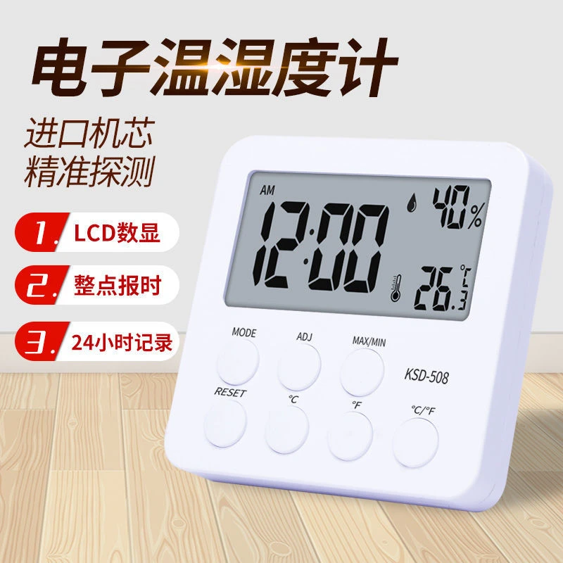 钟表温度计一体家用精准电子温湿度计婴儿专用温度计时间显示器表