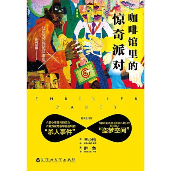 微瑕 fu利链接 咖啡馆里的惊奇派对搜救队等小说 有瑕疵介意勿拍