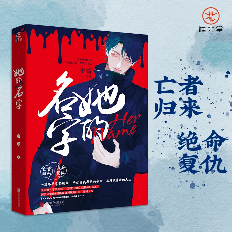 她的名字 人间罪系列收官作真实案件改编推理小说 有瑕疵介意勿拍