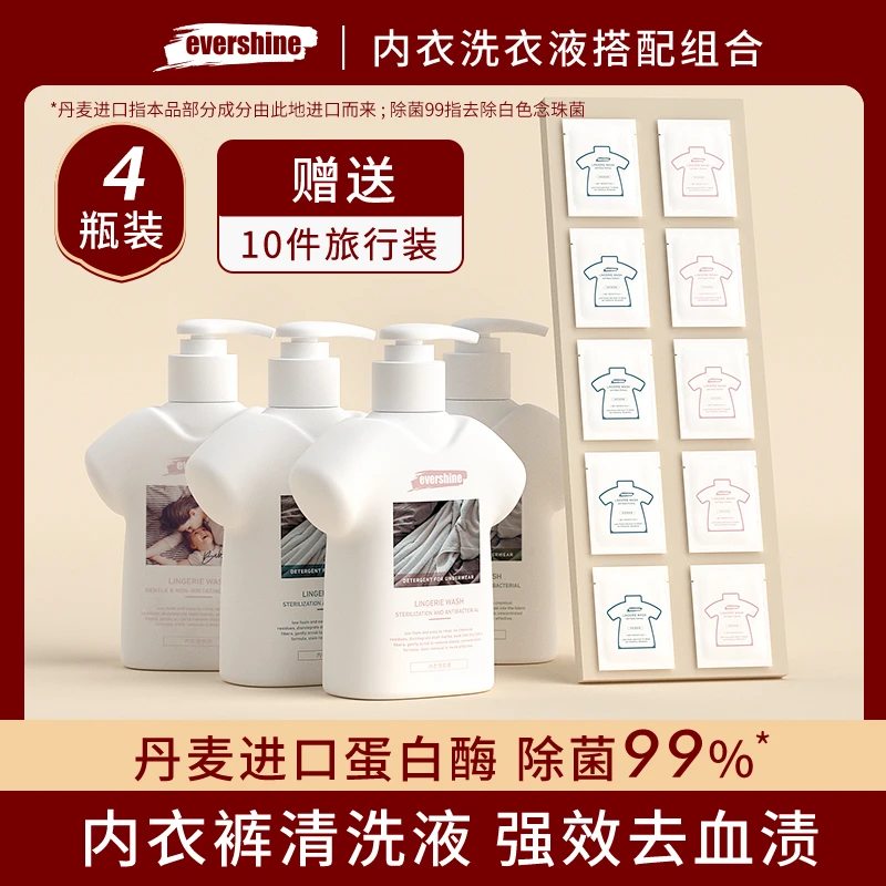 evershine300ml大容量抑菌除螨高效持久去污内衣洗衣液超值组合装
