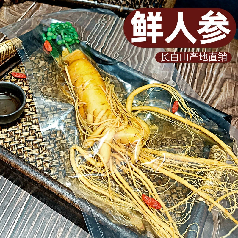 深山大人参大保鲜参8年长白山人参白参泡酒专用参长白山鲜人参