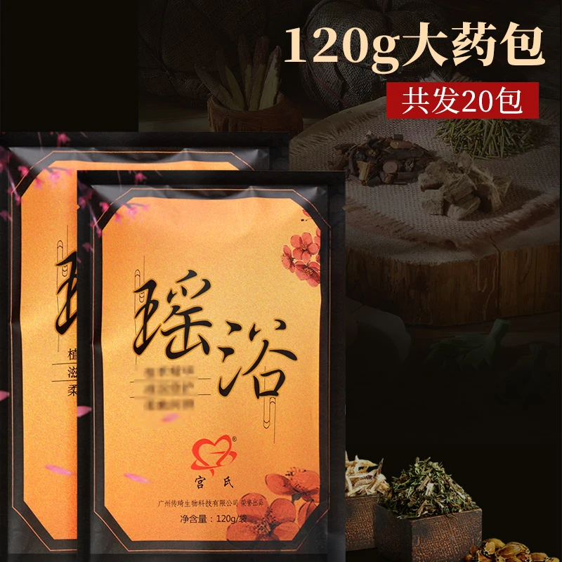 宫氏【20包/份】瑶浴泡澡包美容院祛浴包熏蒸泡脚寒包家用气湿