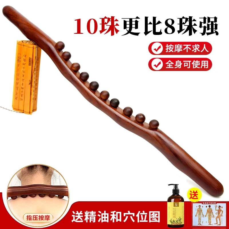 十珠碳化榉木擀筋棒美容院一根刮通用赶筋棍按摩棒痧开背家用
