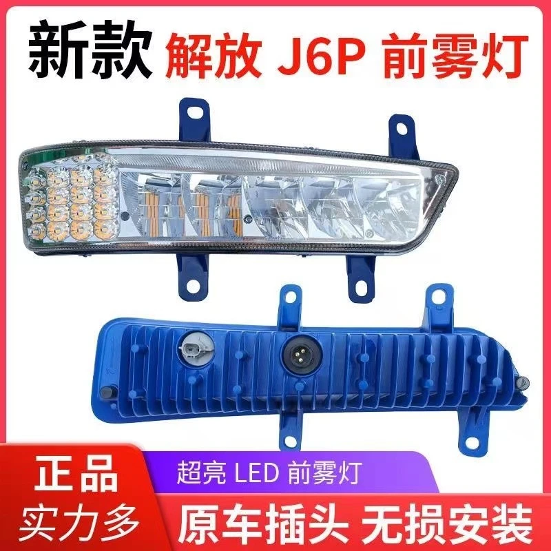 新款解放J6P 电子雾灯