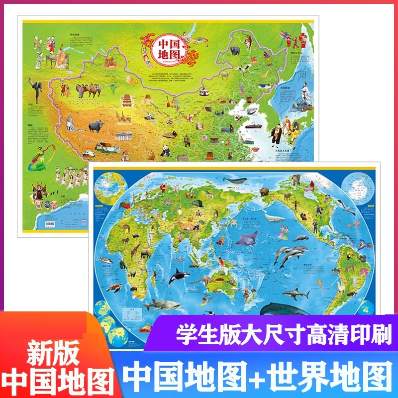 中国地图+世界地图 高清学生版专用大图大尺寸【LYWL】