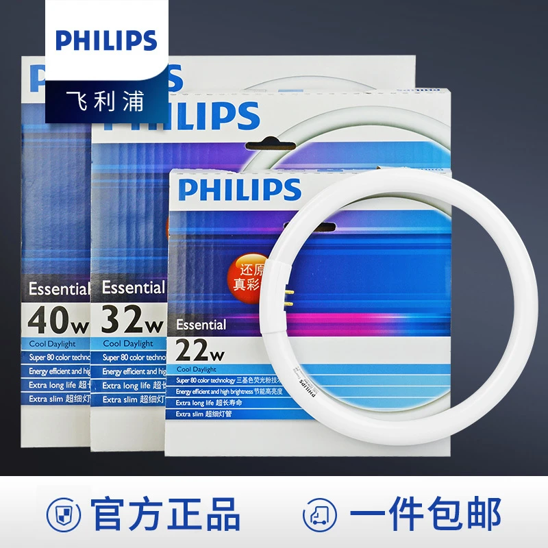 【T5T8圆形环管&镇流器】飞利浦三基色吸顶灯管双排针脚节能家用