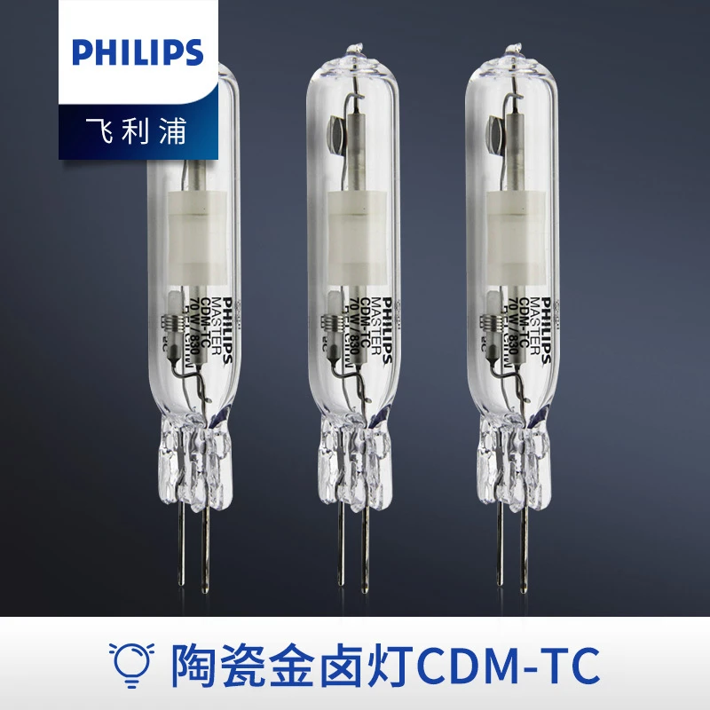 飞利浦陶瓷金卤灯 CDM-TC 35W/70W/830/842 G8金卤灯泡金卤灯管