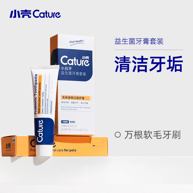 CATURE/小壳【毛孩子好物】宠物牙刷牙膏套装洁齿清洁口腔