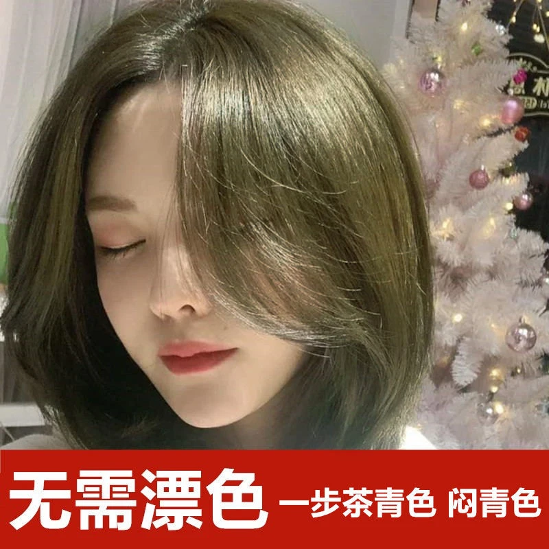 闷青色染发剂染发茶棕染发膏抹茶青亚麻怀孕男气质温柔女独角兽系