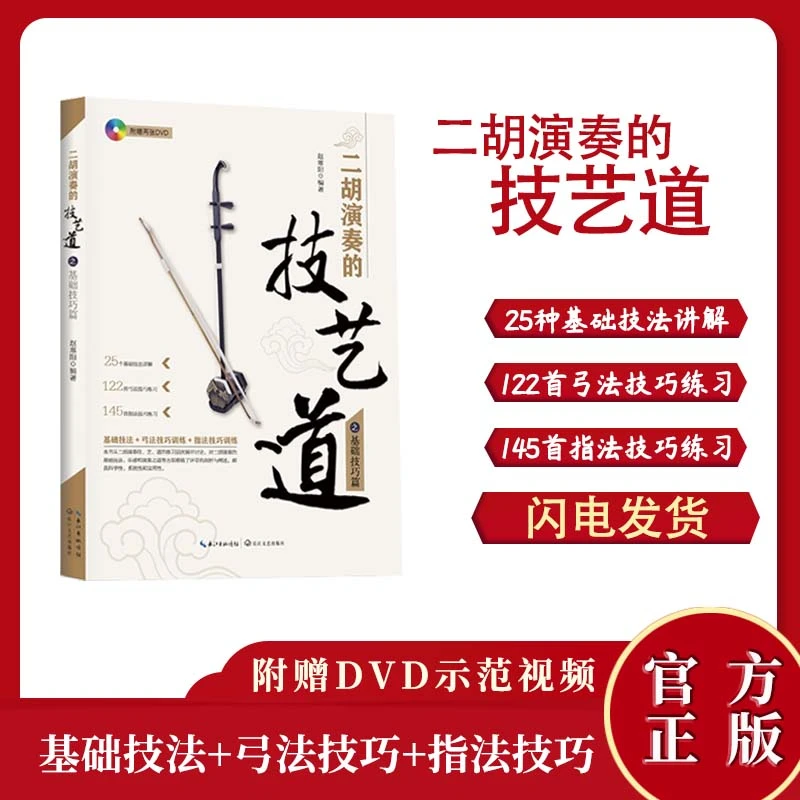 二胡演奏的技艺道民乐二胡教学入门零基础初学者技巧乐谱独奏曲谱