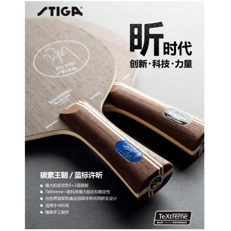 斯蒂卡黑标许昕乒乓球拍底板蓝标comingsoon碳素王朝金标