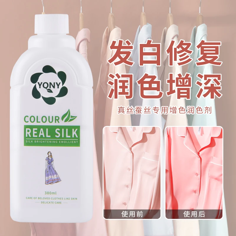 真丝衣服颜色恢复剂增艳修复还原补色桑蚕丝洗衣液专用防褪色洗涤