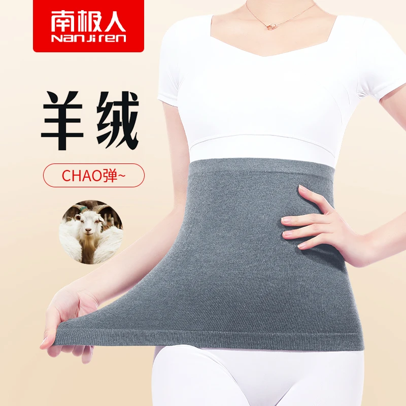 南极人羊绒护腰带保暖护肚子护胃腹部防寒春秋款护腰围套男女暖宫