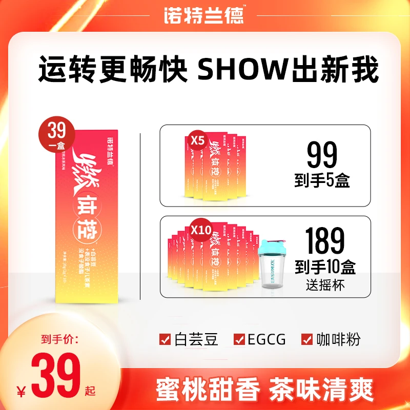 诺特兰德燃体控风味固体饮料白芸豆非阻断非燃烧成人膳食正品营养