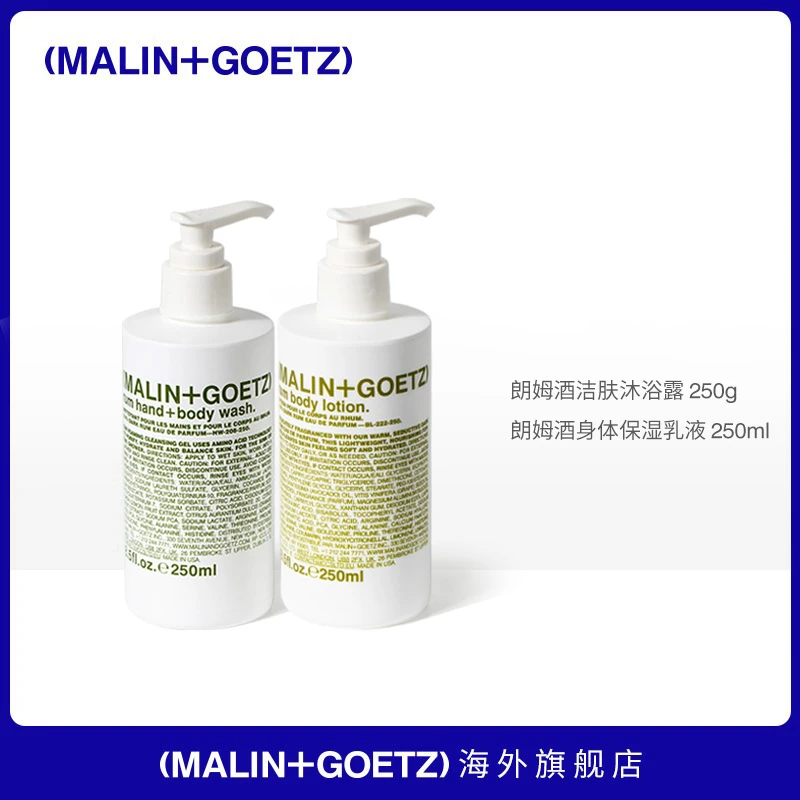 MALIN+GOETZ朗姆酒身体洗护组合 （沐浴露+身体乳）