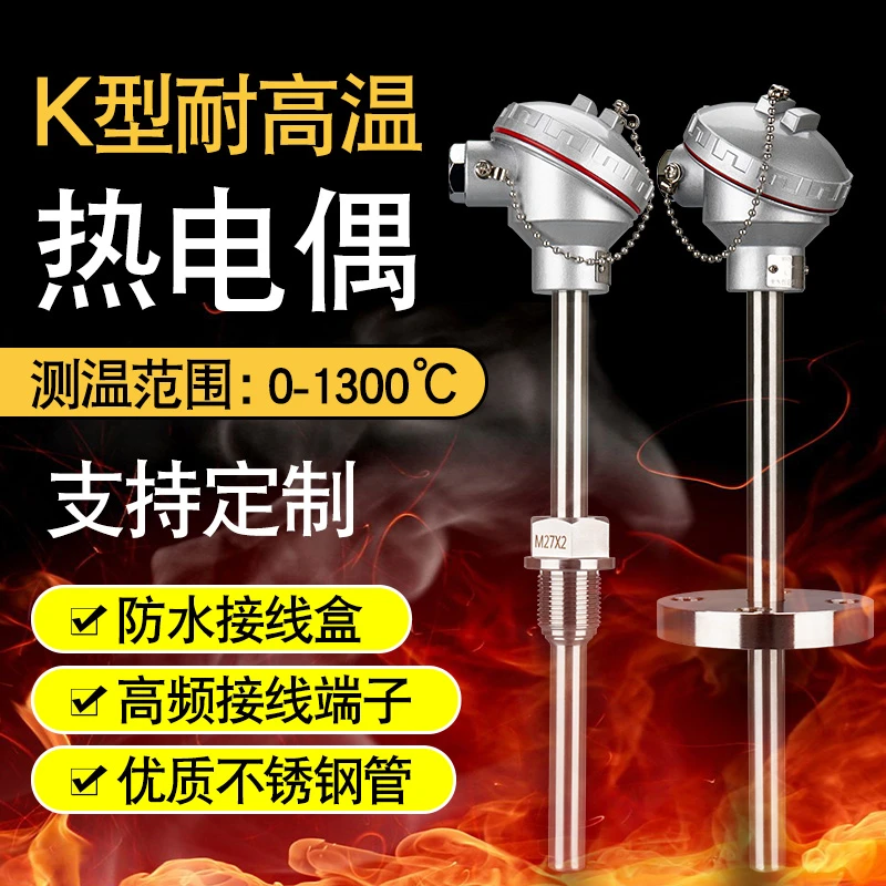 铠装耐高温K型热电偶探头WRN-130/230测温仪棒温度传感器砖窑炉