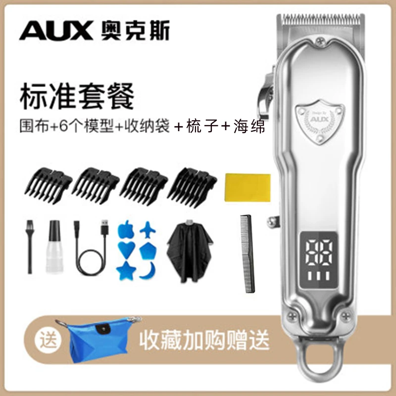奥克斯(AUX)剃头理发器S7理发电推子不锈钢机身 专用雕刻油头推剪