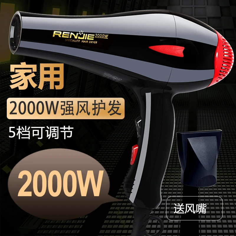 人杰电吹风RCE822大功率冷热风2000w家用发廊理发店宿舍吹风机