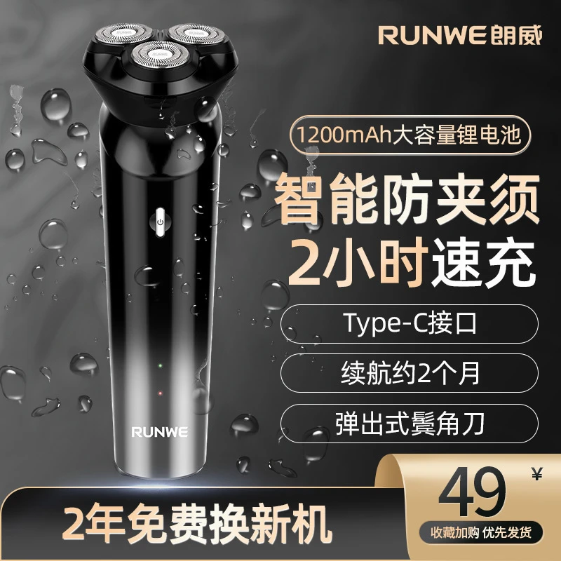 朗威大功率剃须刀3D浮动电动胡须刀快充充电式剃须刀刮胡刀Rs192