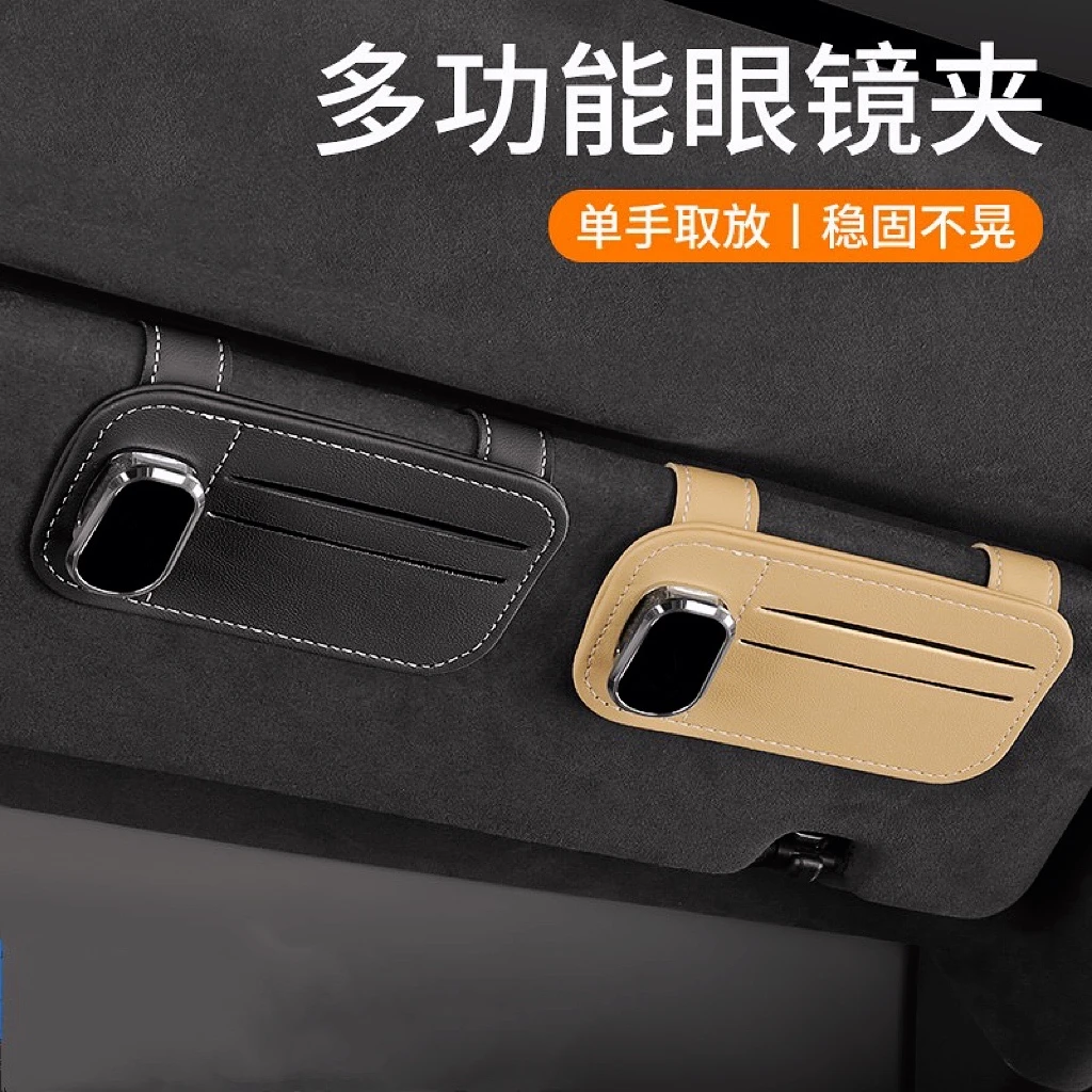 创思遮阳板收纳多功能汽车眼镜盒车用墨镜夹架汽车用品车载眼镜夹